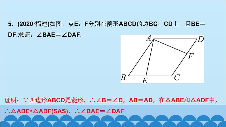 1.1　菱形的性質(zhì)與判定 第1課時　菱形的性質(zhì)第6頁