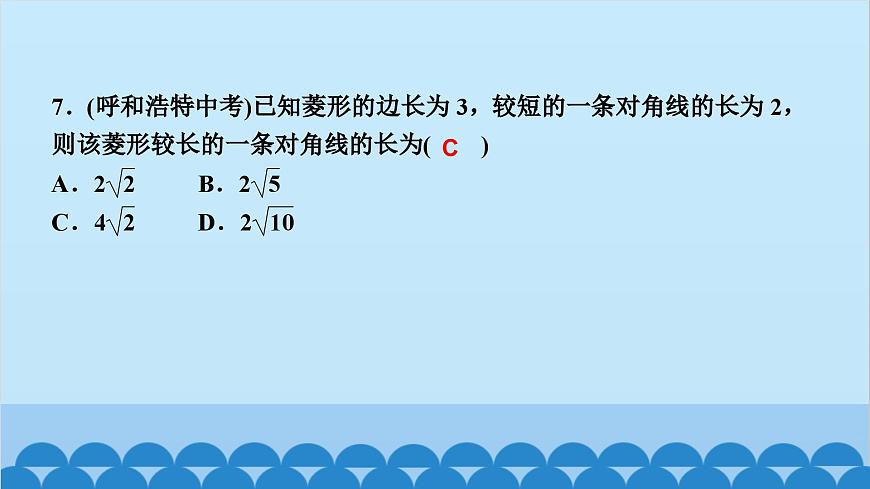 1.1　菱形的性質(zhì)與判定 第1課時　菱形的性質(zhì)第8頁