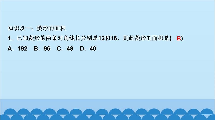 1.1　菱形的性質(zhì)與判定 第3課時　菱形的性質(zhì)與判定的綜合運用第2頁