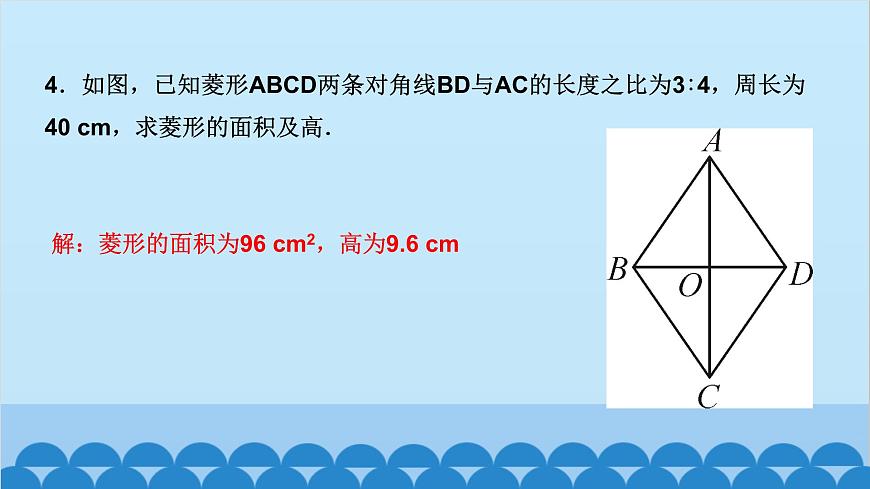 1.1　菱形的性質(zhì)與判定 第3課時　菱形的性質(zhì)與判定的綜合運用第4頁