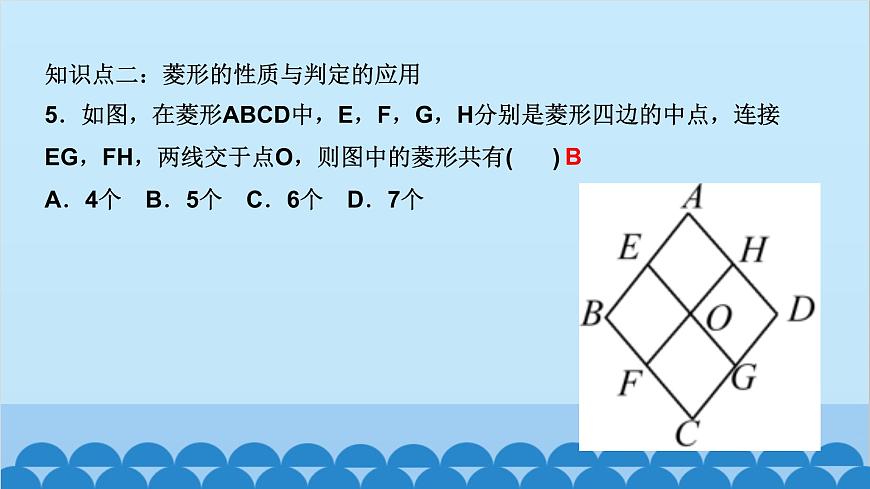1.1　菱形的性質(zhì)與判定 第3課時　菱形的性質(zhì)與判定的綜合運用第5頁