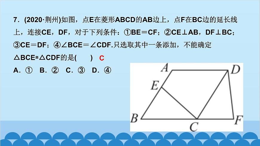 1.1　菱形的性質(zhì)與判定 第3課時　菱形的性質(zhì)與判定的綜合運用第7頁