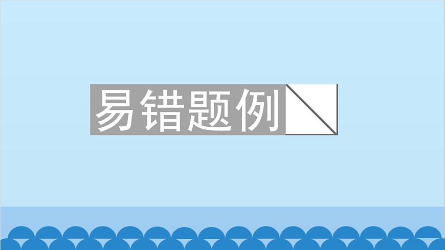 易錯課堂(一)　特殊平行四邊形第2頁