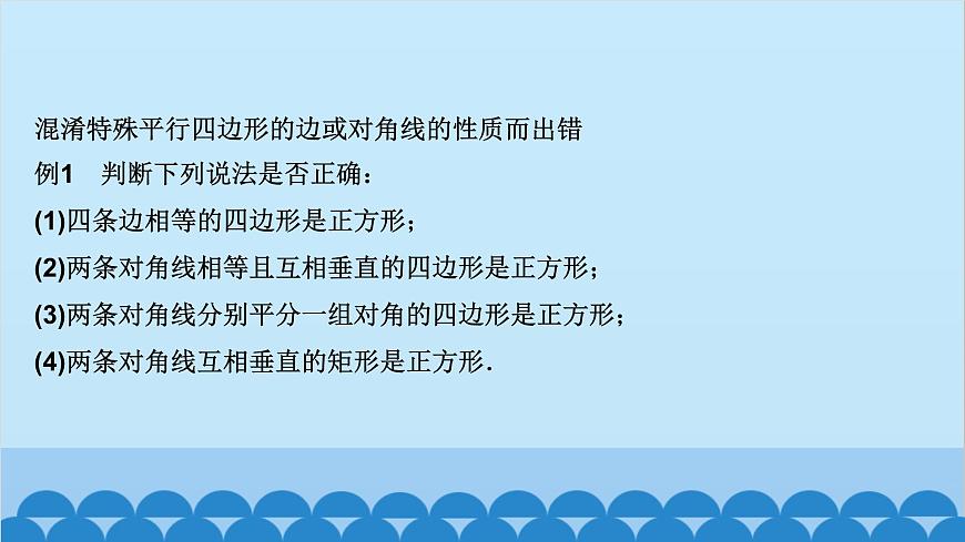 易錯課堂(一)　特殊平行四邊形第3頁