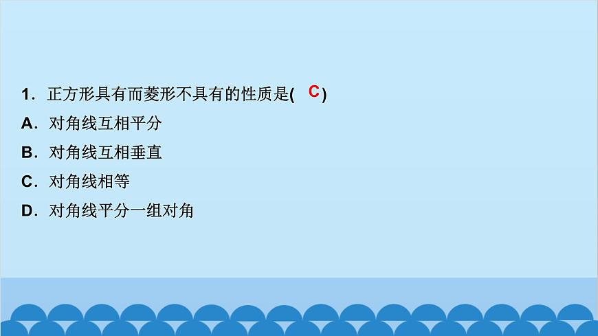 易錯課堂(一)　特殊平行四邊形第6頁