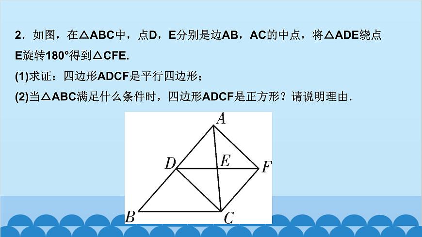 1.3　正方形的性質(zhì)與判定 第2課時　正方形的判定第3頁