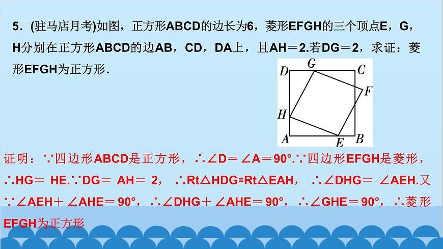 1.3　正方形的性質(zhì)與判定 第2課時　正方形的判定第6頁