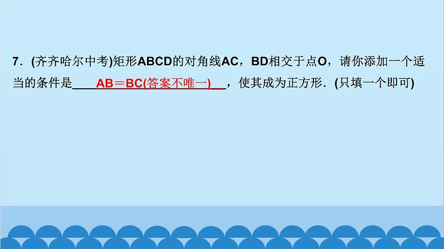 1.3　正方形的性質(zhì)與判定 第2課時　正方形的判定第8頁