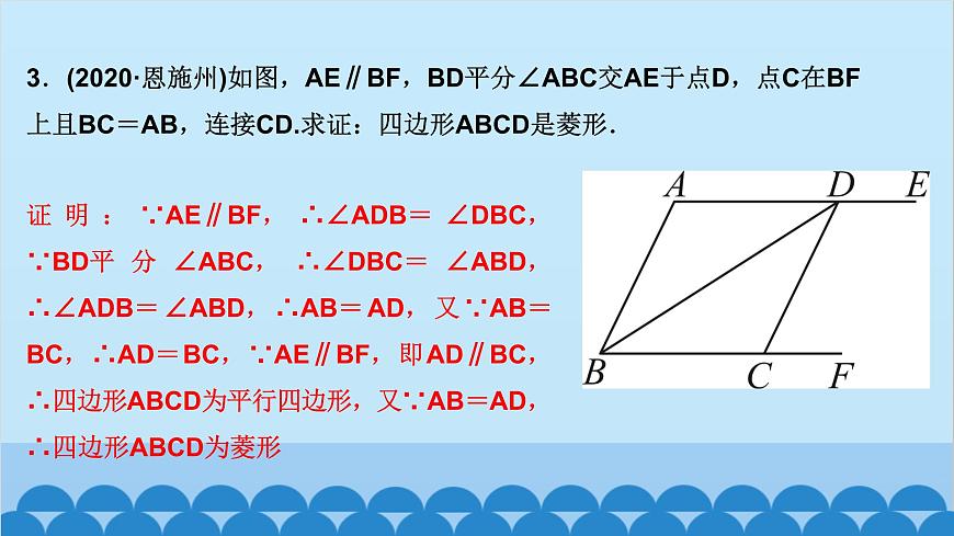 1.1　菱形的性質(zhì)與判定 第2課時　菱形的判定第4頁