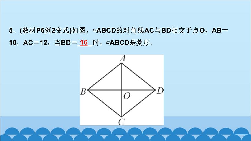 1.1　菱形的性質(zhì)與判定 第2課時　菱形的判定第6頁