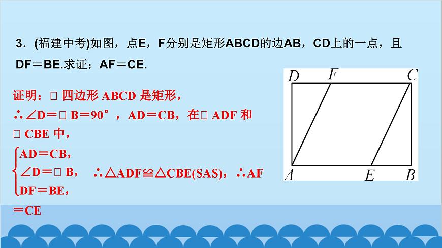 1.2　矩形的性質(zhì)與判定 第1課時　矩形的性質(zhì)第4頁