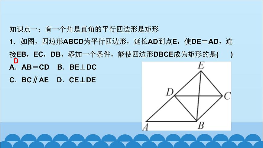 1.2　矩形的性質(zhì)與判定 第2課時　矩形的判定第2頁