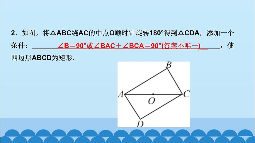 1.2　矩形的性質(zhì)與判定 第2課時　矩形的判定第3頁