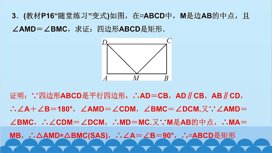 1.2　矩形的性質(zhì)與判定 第2課時　矩形的判定第4頁