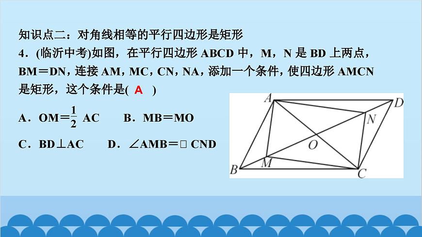 1.2　矩形的性質(zhì)與判定 第2課時　矩形的判定第5頁
