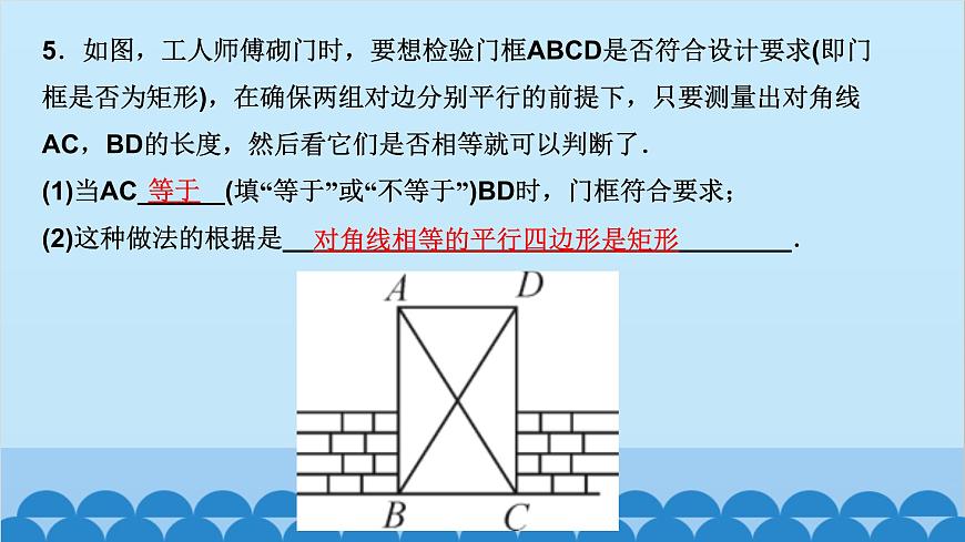 1.2　矩形的性質(zhì)與判定 第2課時　矩形的判定第6頁