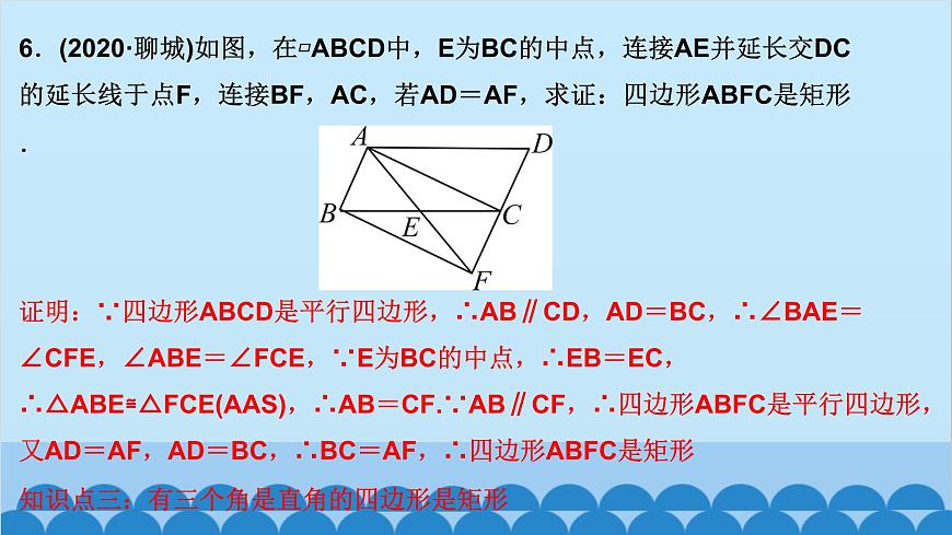 1.2　矩形的性質(zhì)與判定 第2課時　矩形的判定第7頁