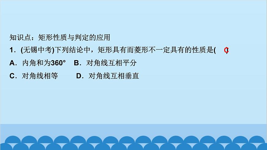 1.2　矩形的性質(zhì)與判定 第3課時　矩形性質(zhì)和判定的運用第2頁
