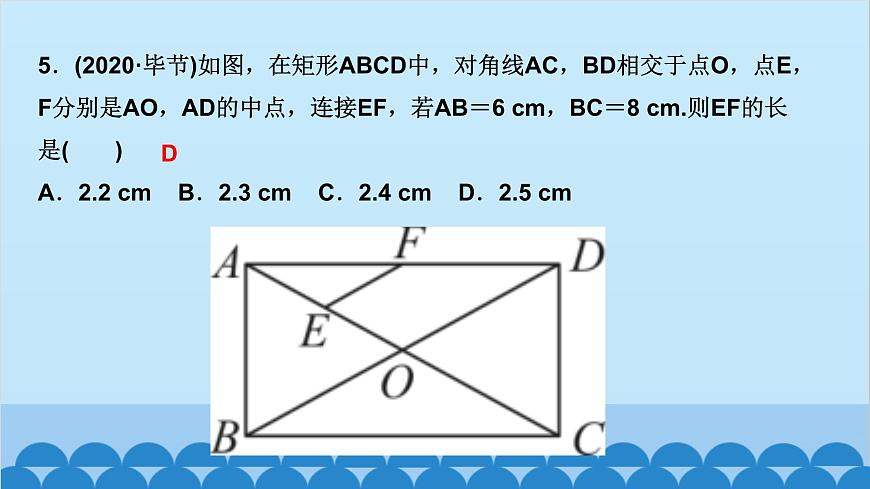 1.2　矩形的性質(zhì)與判定 第3課時　矩形性質(zhì)和判定的運用第6頁