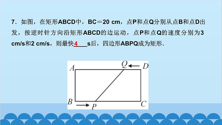 1.2　矩形的性質(zhì)與判定 第3課時　矩形性質(zhì)和判定的運用第8頁