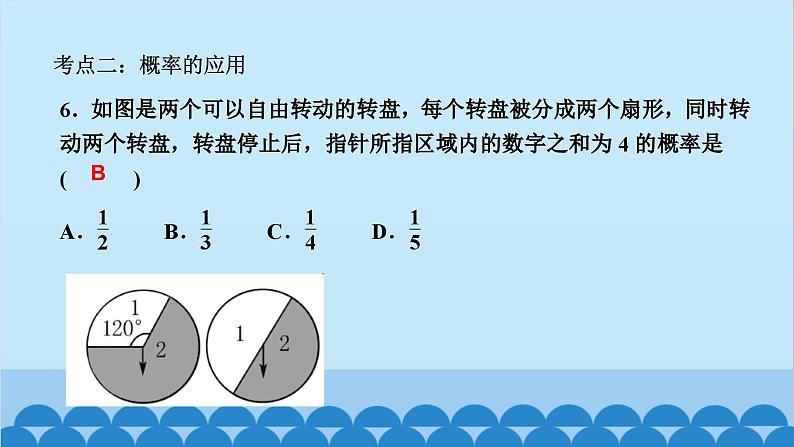 单元复习(三) 概率的进一步认识第7页