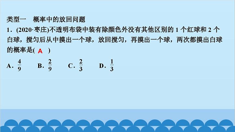 专题课堂(五) 概率中的放回与不放回问题第2页
