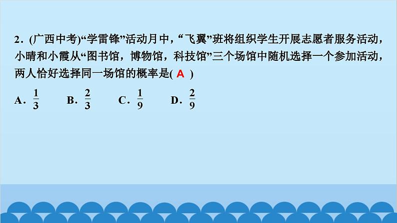 3.1 用树状图或表格求概率 第1课时 用树状图或表格求概率第3页