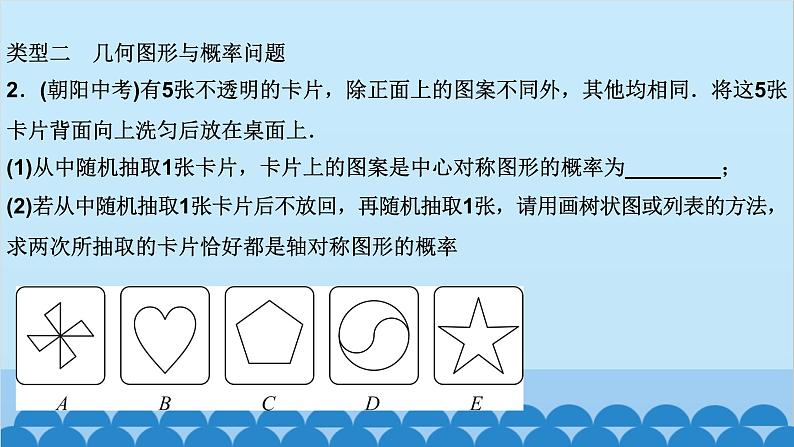 专题课堂(六) 概率的计算及运用第4页