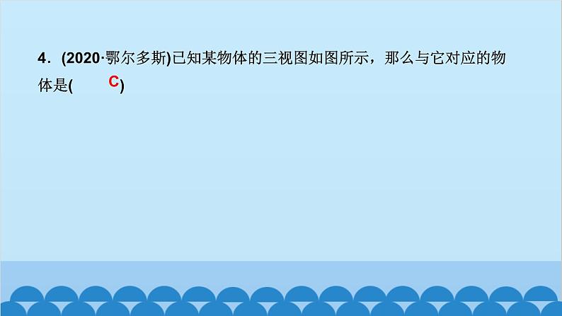 5.2 第3课时 由三视图确定几何体的形状第5页