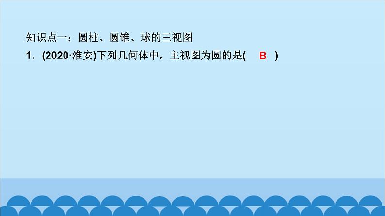 5.2 第1课时 简单几何体的三视图第2页