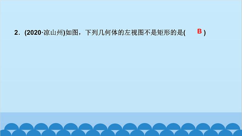 5.2 第1课时 简单几何体的三视图第3页