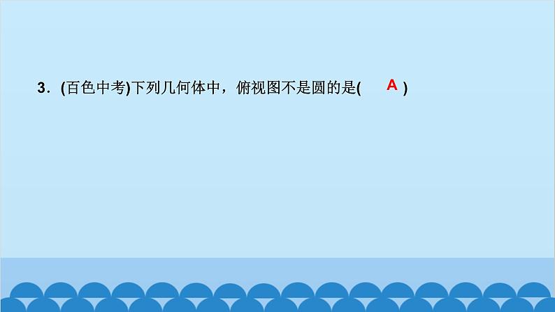 5.2 第1课时 简单几何体的三视图第4页