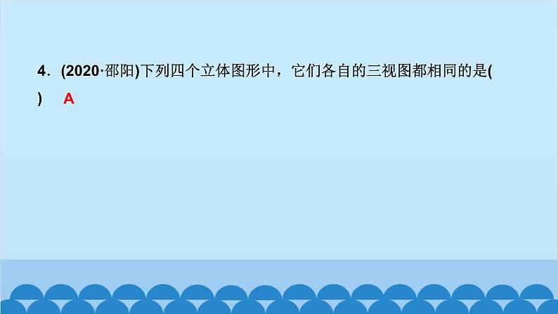 5.2 第1课时 简单几何体的三视图第5页