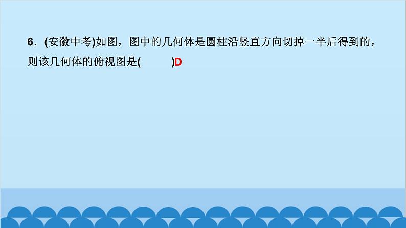 5.2 第1课时 简单几何体的三视图第7页
