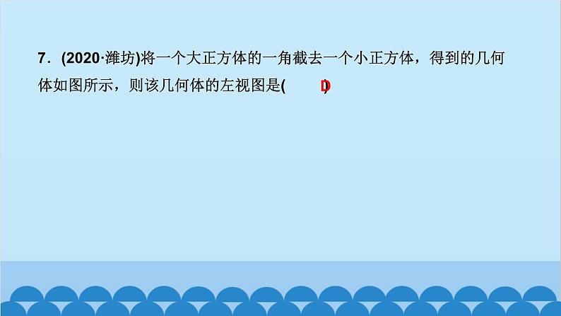 5.2 第1课时 简单几何体的三视图第8页