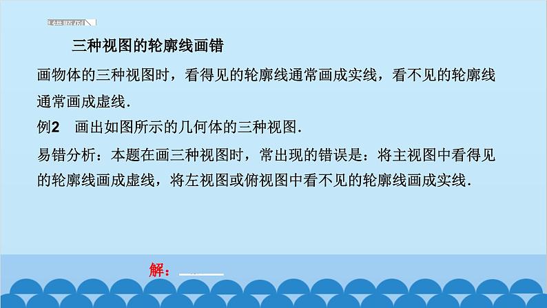 易错课堂(五) 投影与视图第3页