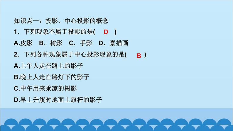 5.1 第1课时 投影、中心投影第2页
