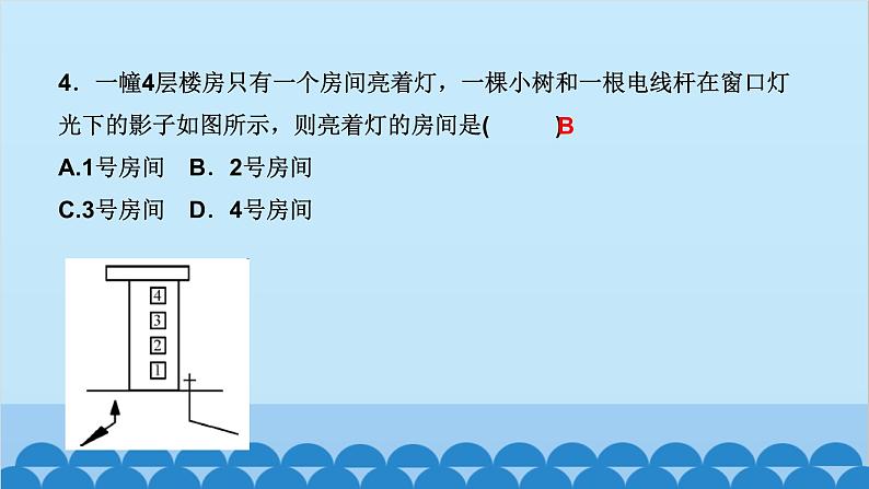 5.1 第1课时 投影、中心投影第4页