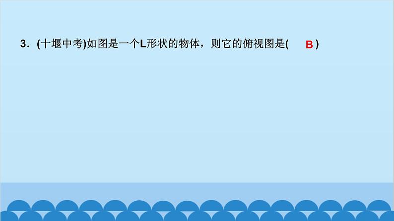 5.2 第2课时 直棱柱的三视图第4页