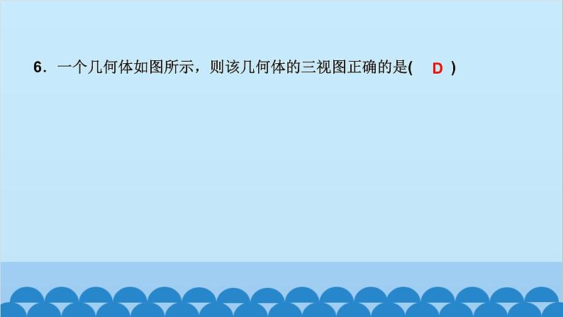 5.2 第2课时 直棱柱的三视图第7页