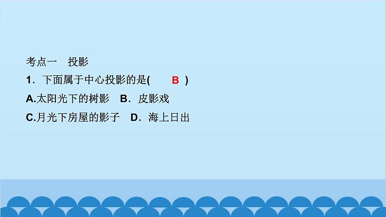 单元复习(五) 投影与视图第2页