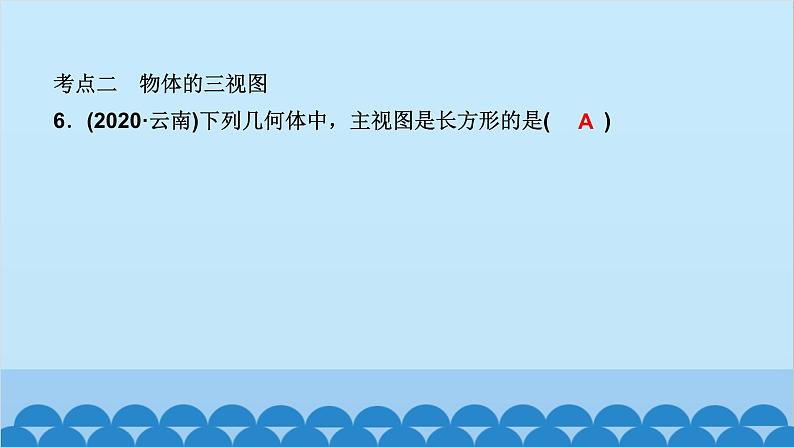 单元复习(五) 投影与视图第8页