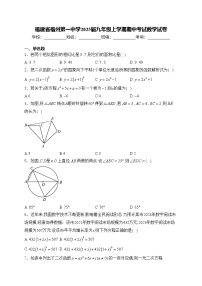 福建省福州第一中学2025届九年级上学期期中考试数学试卷(含答案)