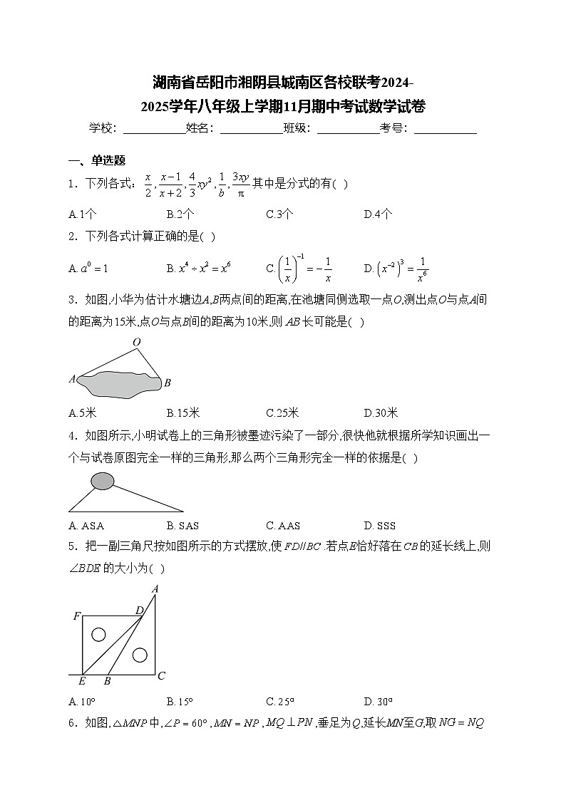 湖南省岳阳市湘阴县城南区各校联考2024-2025学年八年级上学期11月期中考试数学试卷(含答案)第1页