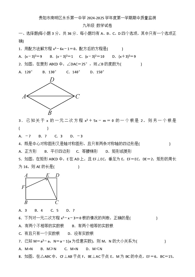 贵州省贵阳市南明区永乐第一中学2024-2025学年度九年级上学期期中质量监测数学试卷-A4第1页