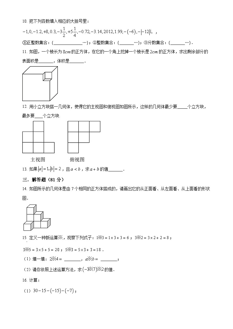 陕西省西安市新城区西光中学教育集团联考2024-2025学年七年级上学期10月月考数学试题(原卷版)-A4第2页