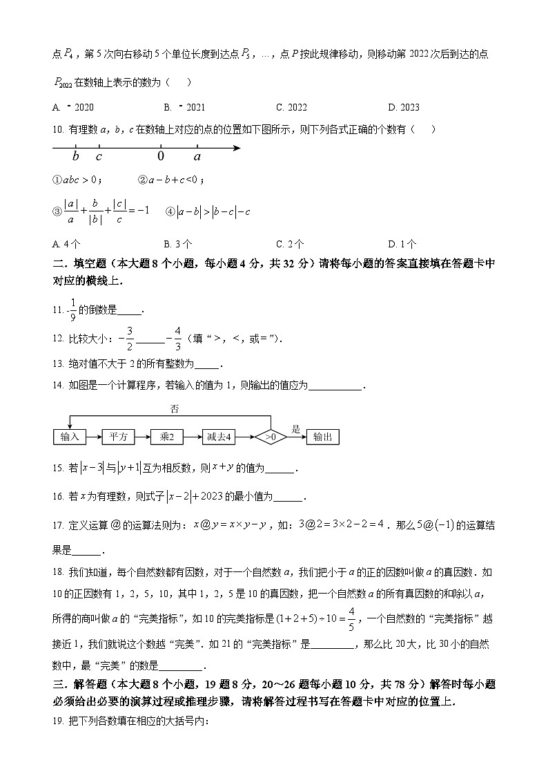 重庆市第七中学2024-2025学年七年级上学期第一次月考数学试题(原卷版)-A4第2页