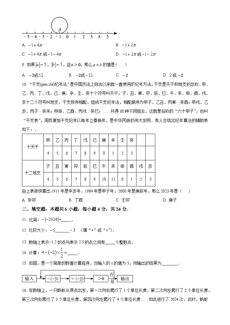 福建省龙岩市上杭县第三中学2024-2025学年七年级上学期第一次月考数学试题(原卷版)-A4第2页