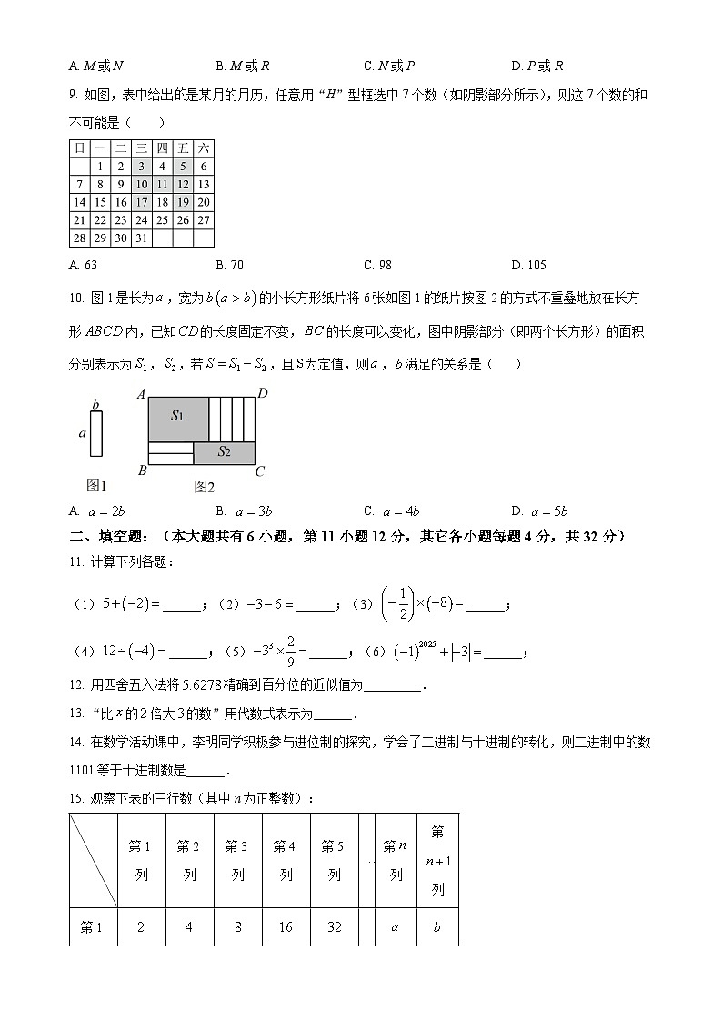 福建省厦门市槟榔中学2024—2025学年七年级上学期数学期中试卷(原卷版)-A4第2页
