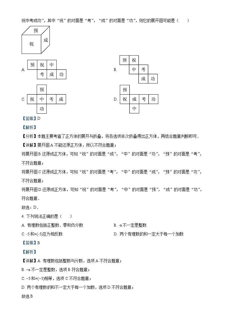 福建省漳州市第三中学 2024-2025学年七年级数学上学期第一次月考试题(解析版)-A4第2页
